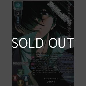 画像: 【KR】第二のファントム ツヴァイ