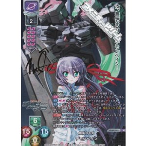 画像: 【SP】無垢なる刃 デモンベイン