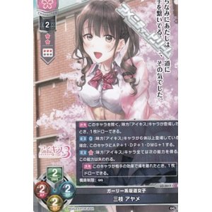 画像: 【P】ガーリー系坂道女子 三枝 アヤメ