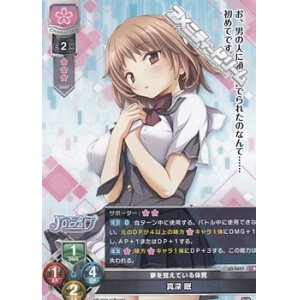 画像: 【R】夢を覚えている体質 真深 眠