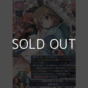 画像: 【R】過去から帰ってきた少女 鳥海 有子