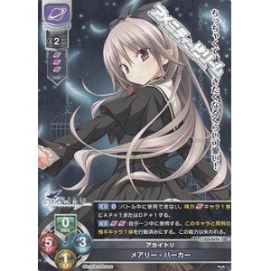 画像: 【R】アカイトリ メアリー・ハーカー
