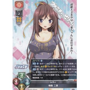 画像: 【R】レヴィ 朝霧 二葉