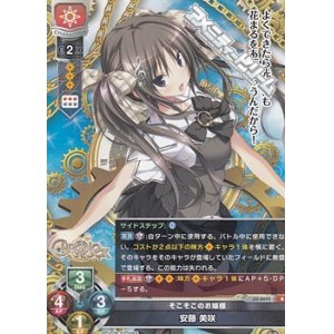 画像: 【R】そこそこのお嬢様 安藤 美咲