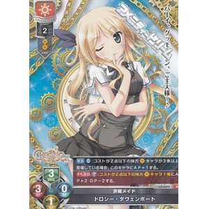 画像: 【R】許婚メイド ドロシー・ダヴェンポート
