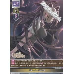 画像: 【R】 ロキ・ノ・クロック