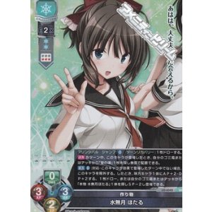 画像: 【SR】作り物 水無月 ほたる
