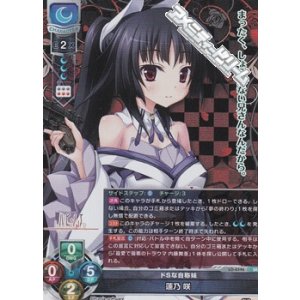 画像: 【SR】ドSな自称妹 蓮乃 咲