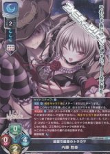 画像: 【SR】最愛で最悪のトラウマ 内藤 舞亜