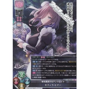 画像: 【SR】魂を救済するアンドロイド セフィラ・ビナー