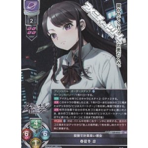 画像: 【SR】狡猾で計算高い悪女 春夏冬 凛