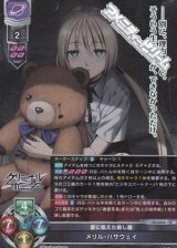 画像: 【SR】愛に飢えた殺し屋 メリル・ハサウェイ