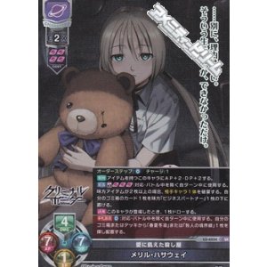 画像: 【SR】愛に飢えた殺し屋 メリル・ハサウェイ