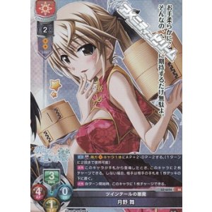 画像: 【SR】ツインテールの悪魔 月野 舞