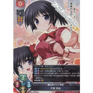 画像: 【SR】無口なバイト学生 戸倉 真由