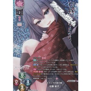 画像: 【KR】セフィラ計画の鍵 佐藤 姫子