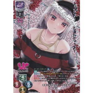 画像: 【KR】素直になれないグーパン乙女 キリ