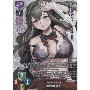 画像: 【KR】『雨紋会』組長の娘 勅使河原 琴子
