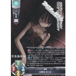 画像: 【P】本物 水無月 ほたる