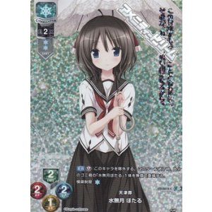 画像: 【CP】天津罪 水無月 ほたる