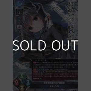 画像: 【SR】世界を見通す天才芸術家 本間 心鈴