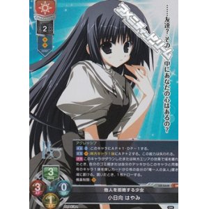画像: 【SR】他人を拒絶する少女 小日向 はやみ