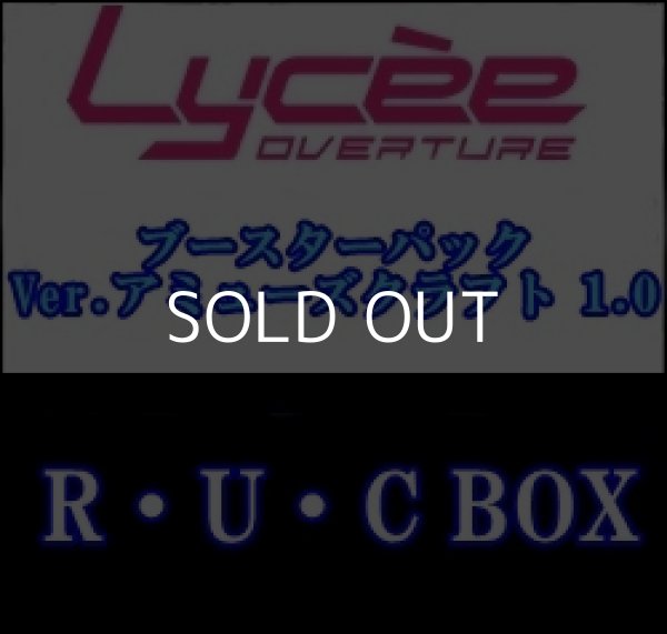 画像1: 【R・U・C】1BOX分のR・U・C Ver.アミューズクラフト 1.0 (1)