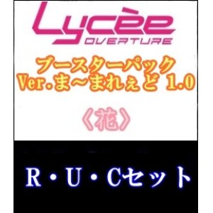 画像: 【セット】花R・U・C 全18種各1枚セット Ver.ま〜まれぇど 1.0