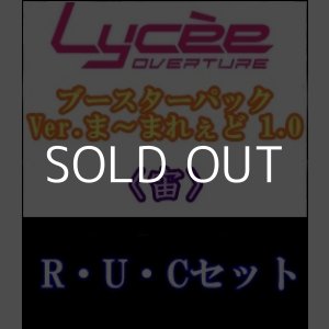 画像: 【セット】宙R・U・C 全19種各1枚セット Ver.ま〜まれぇど 1.0