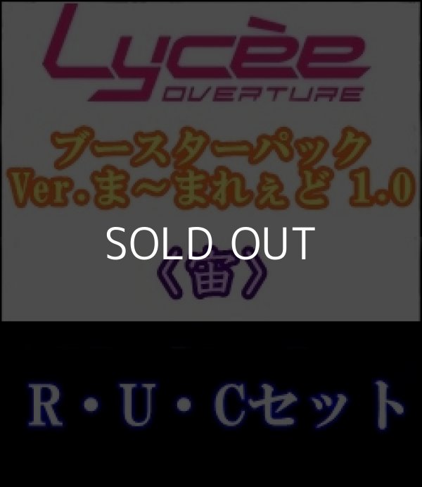 画像1: 【セット】宙R・U・C 全19種各1枚セット Ver.ま〜まれぇど 1.0 (1)