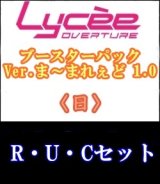 画像: 【セット】日R・U・C 全30種各1枚セット Ver.ま〜まれぇど 1.0
