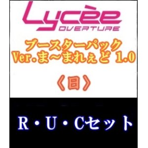 画像: 【セット】日R・U・C 全30種各1枚セット Ver.ま〜まれぇど 1.0
