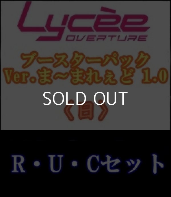 画像1: 【セット】日R・U・C 全30種各1枚セット Ver.ま〜まれぇど 1.0 (1)