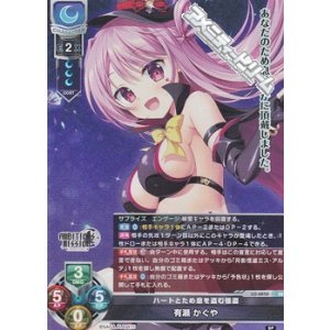 画像: 【SR】ハートとため息を盗む怪盗 有瀬 かぐや