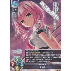 画像: 【SR】禁忌の代償 聖 橘花