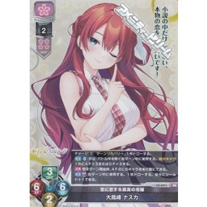 画像: 【SR】恋に恋する孤高の令嬢 大鳳峰 ナスカ