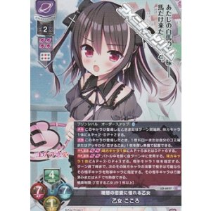 画像: 【SR】理想の恋愛に憧れる乙女 乙女 こころ