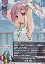 画像: 【SR】バスケ部の次期エース 安達 千依