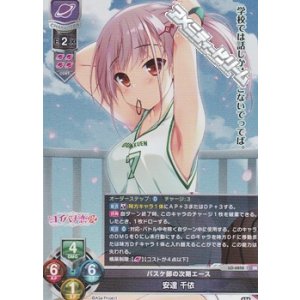 画像: 【SR】バスケ部の次期エース 安達 千依