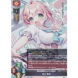 画像: 【SR】恋に必死なムチムチ女子 近江 希未