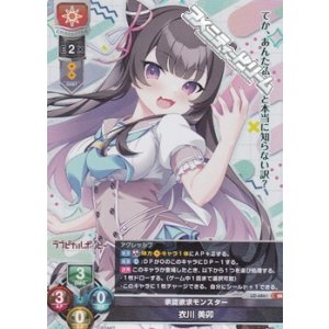 画像: 【SR】承認欲求モンスター 衣川 美卯