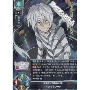 画像: 【SR】最強にして最凶の『悪』 アクセラレータ