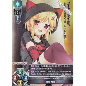 画像: 【SR】ゴールデンタイム 僧間 理亜