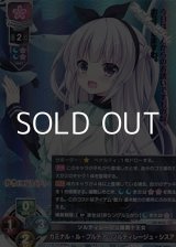 画像: 【SR】ソルティレージュ国第十王女 カミナル・ル・プルテア・ソルティレージュ・シスア