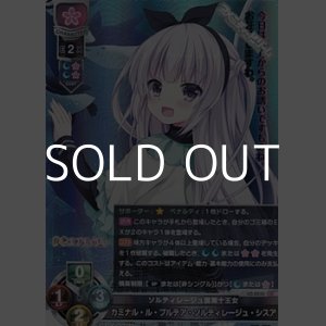 画像: 【SR】ソルティレージュ国第十王女 カミナル・ル・プルテア・ソルティレージュ・シスア