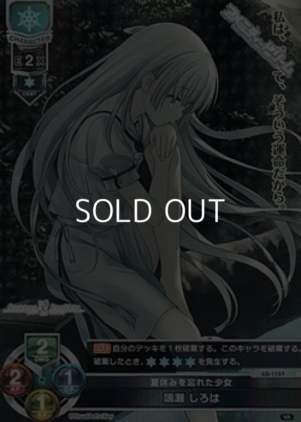 画像1: 【SR】夏休みを忘れた少女 鳴瀬 しろは (1)