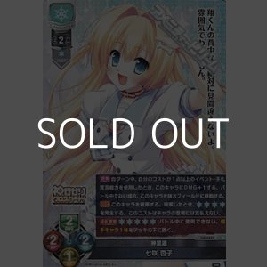 画像: 【R】神足通 七咲 杏子