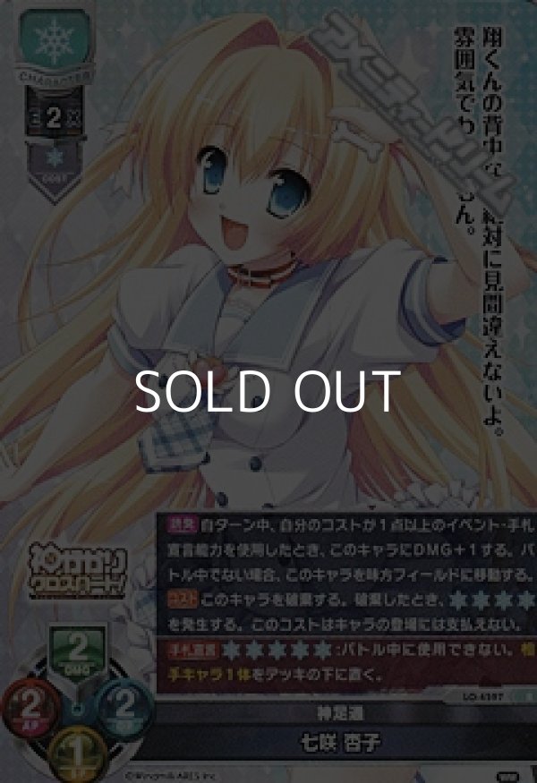 画像1: 【R】神足通 七咲 杏子 (1)