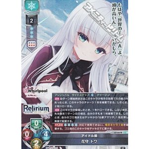 画像: 【SR】アイドル部 花守 トワ