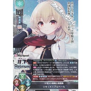 画像: 【SR】リゼット聖騎士団団長 リゼット＝アルベール